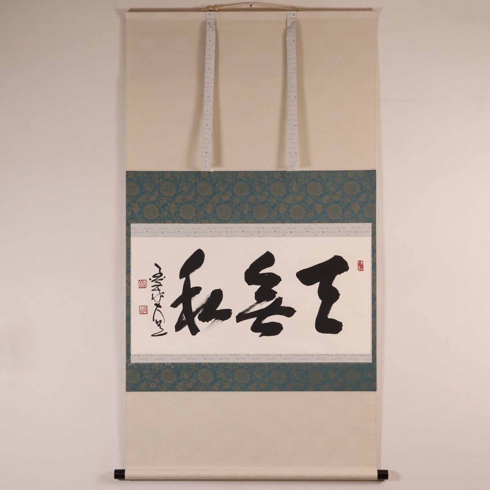Japanese Hanging Scroll Handwritten Zen Shodo Ten Mu Shi KAKEJIKU Buddhist Art