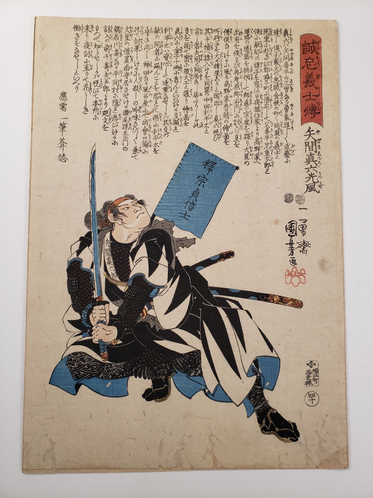 UTAGAWA KUNIYOSHI Japanese Print 47 Ronin #40 Yazama Shinroku Mitsukaze