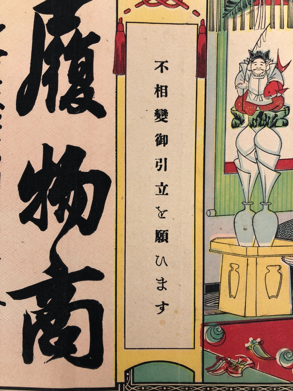 Lithograph: Fukusuke Advertisement Osaka Nomura Store
