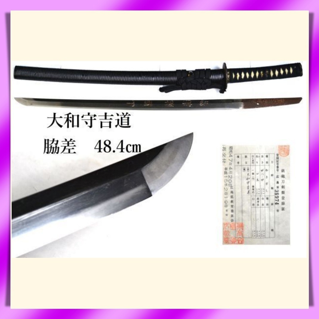 Wakizashi 脇差 “ Yoshimichi ” 大和守吉道 Japanese Real Sword 48.4 cm Koshirae Antique