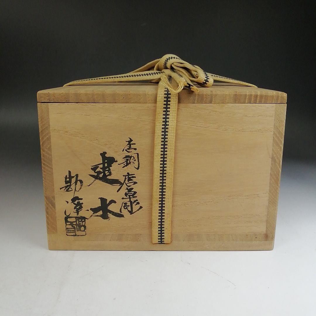 Kensui Koboshi Karakane Bronze Arabesque Carving Kankei Hannya w/Box Utensils