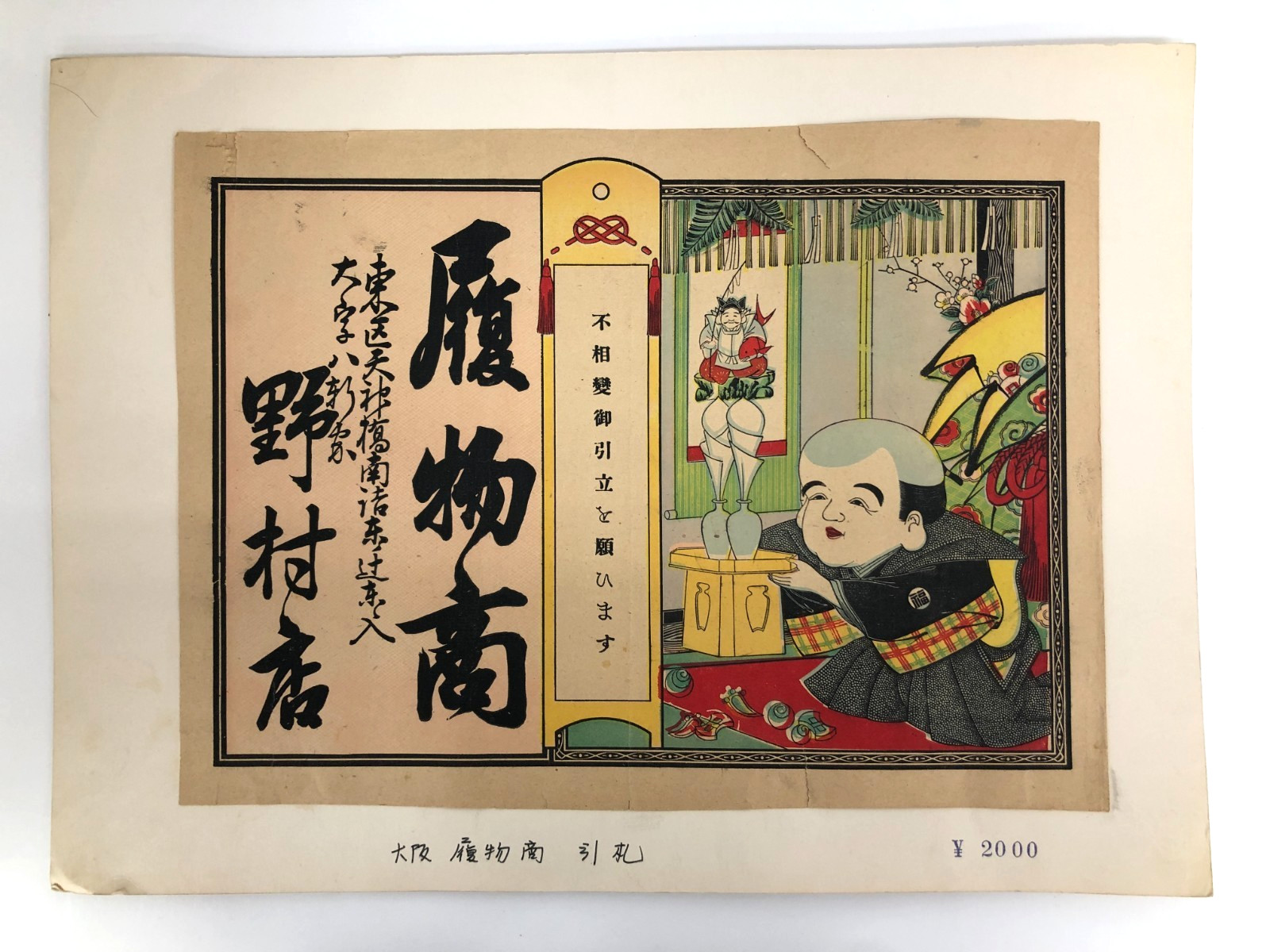 Lithograph: Fukusuke Advertisement Osaka Nomura Store