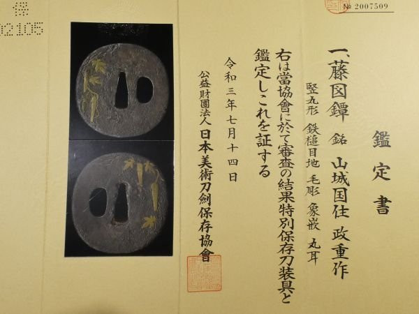Antique Edo Period 7.4 x 7.0 x 0.5cm TSUBA Sword Katana Daito Wakizashi Koshirae