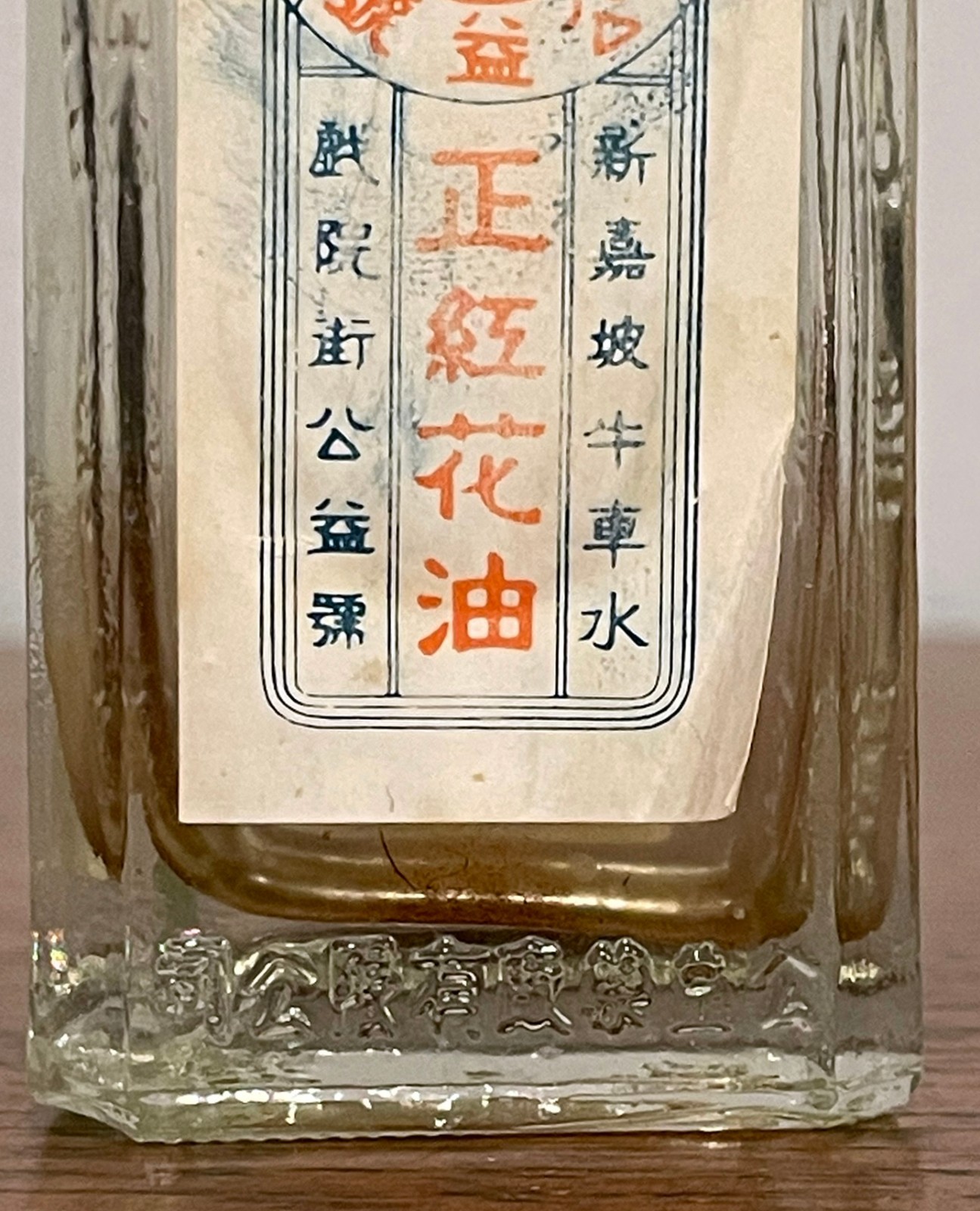 Antique Chinese Red Flower Oil Bottle 正紅花油 Republic Era Medicine w Label