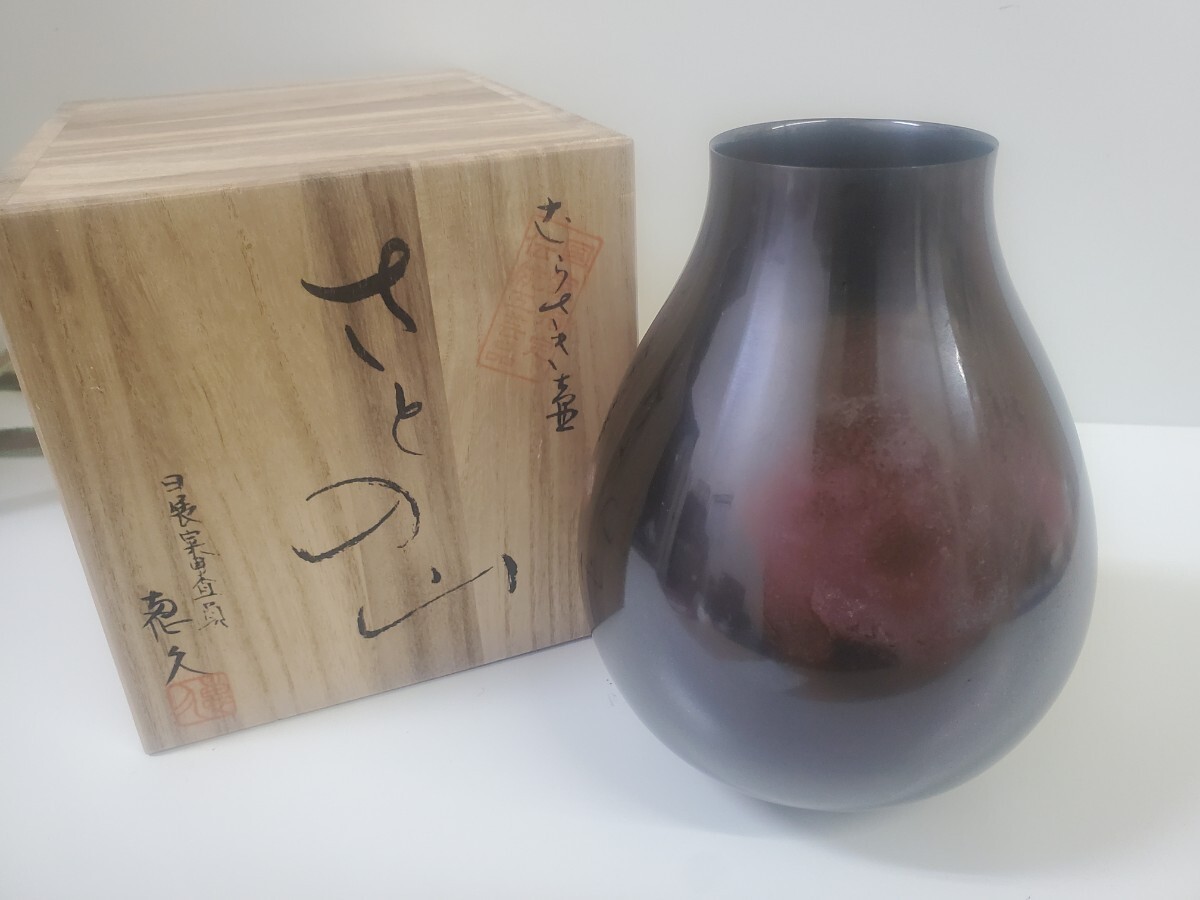 Hasegawa Yoshihisa Bronze Purple Jar Vase 6.1×4.7in w/Wooden Box