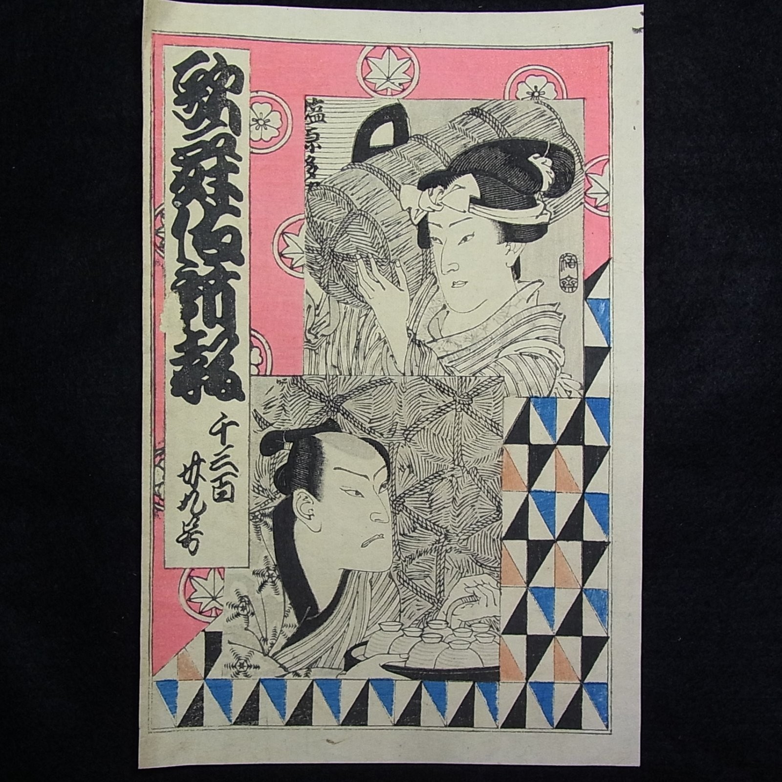 Antique 1892 A page of Kabuki Information Magazine “Kabuki Shimpo”/#1E166a