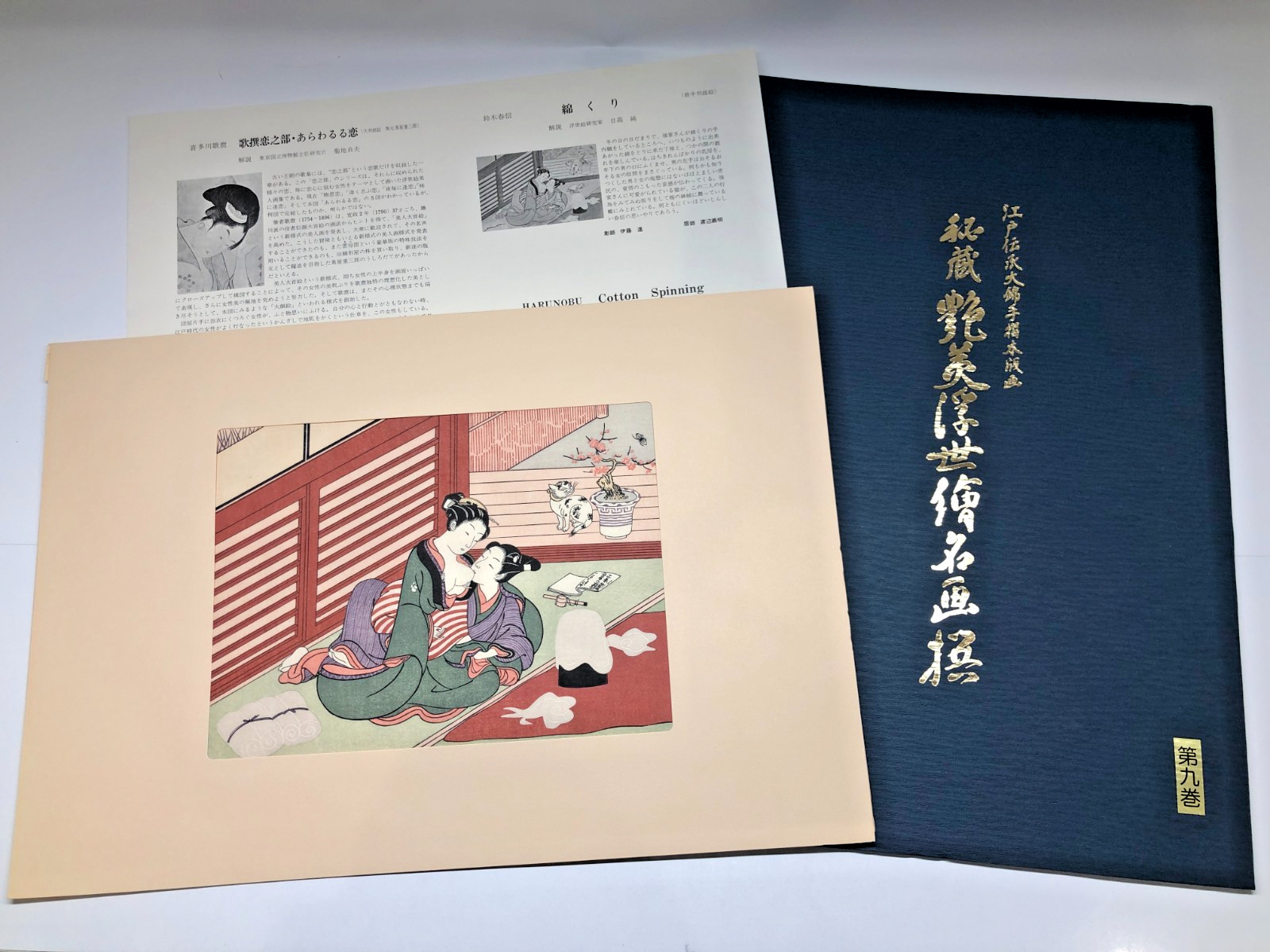 Harunobu & Utamaro Woodblock Reprint x 2: Selection of Beautiful Ukiyo-e Vol.9