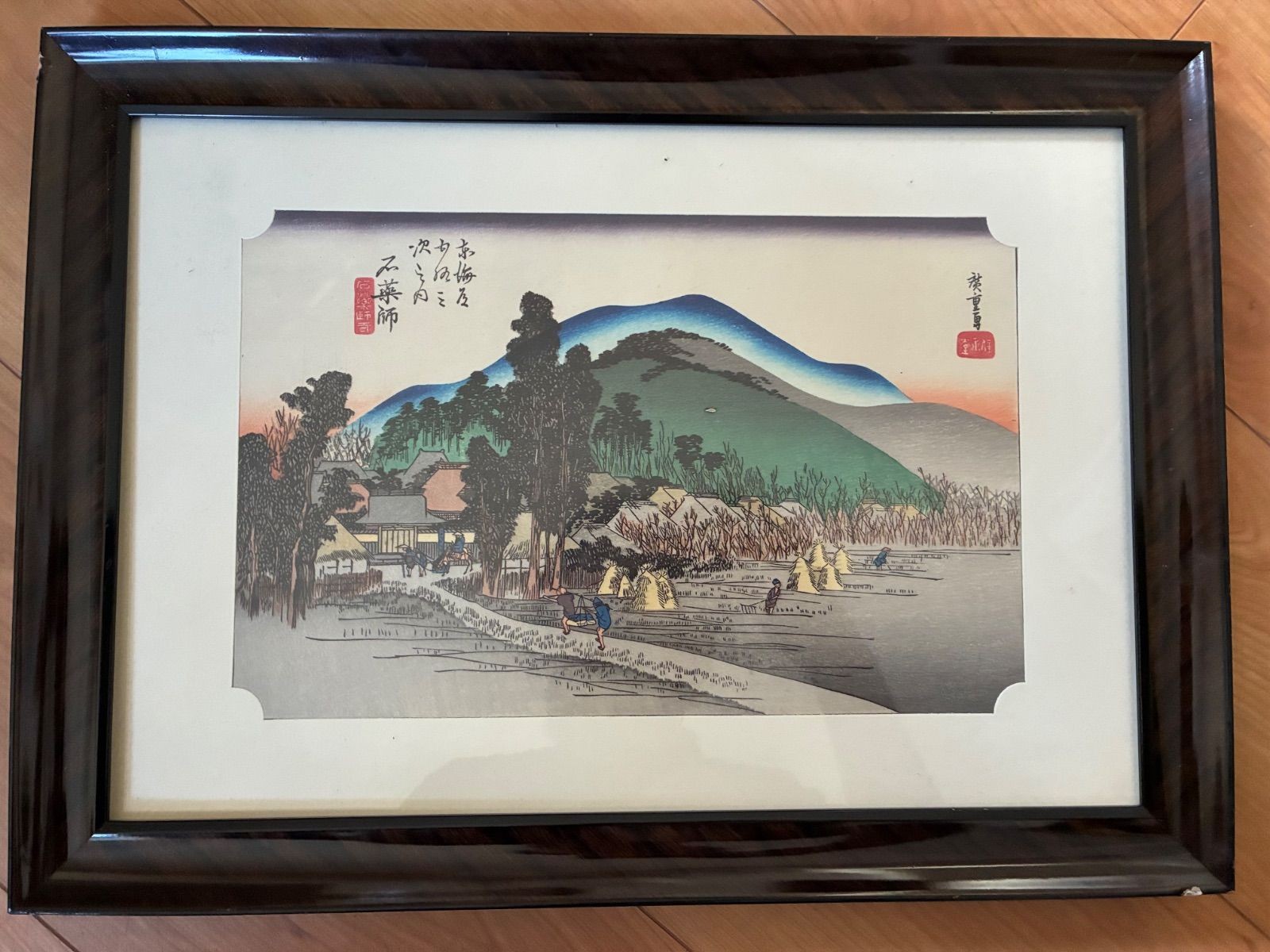 Utagawa Hiroshige Japanese Ukiyo-e Woodblock Print “Tokaido Ishiyakushi” Edo