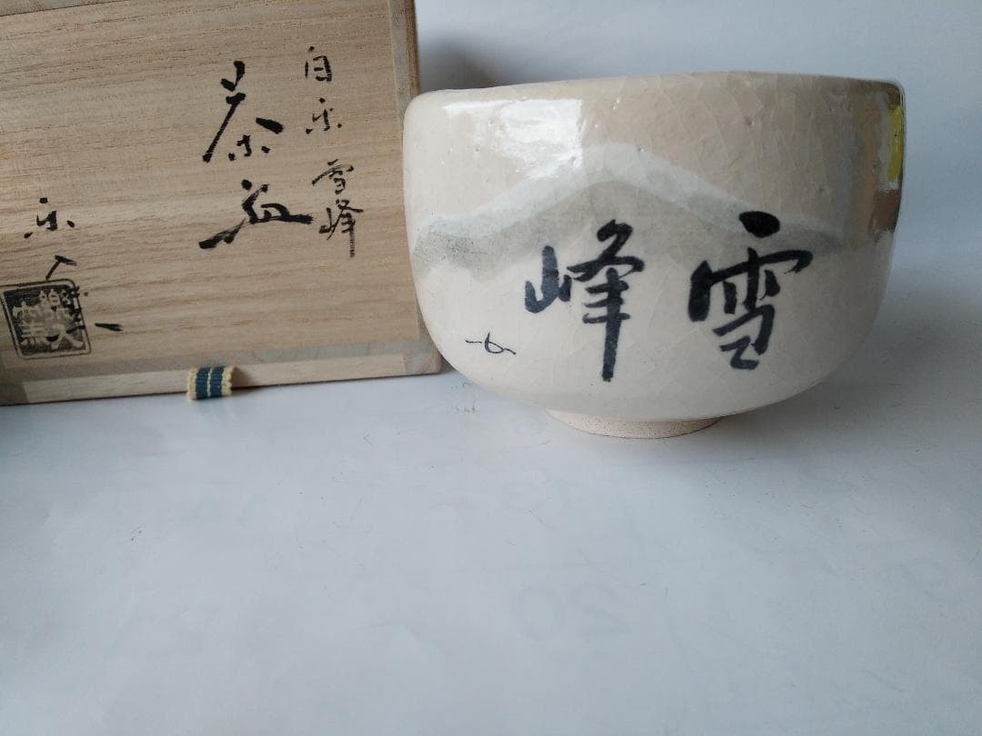 Yoshimura Rakunyu Raku Ware Matcha Tea Bowl Chawan 4.6in Wood Box Unused