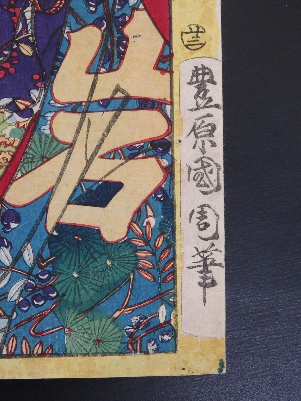 Japanese Ukiyo-e Nishiki-e Woodblock Print 4-334 Toyohatara Kunichika 1877