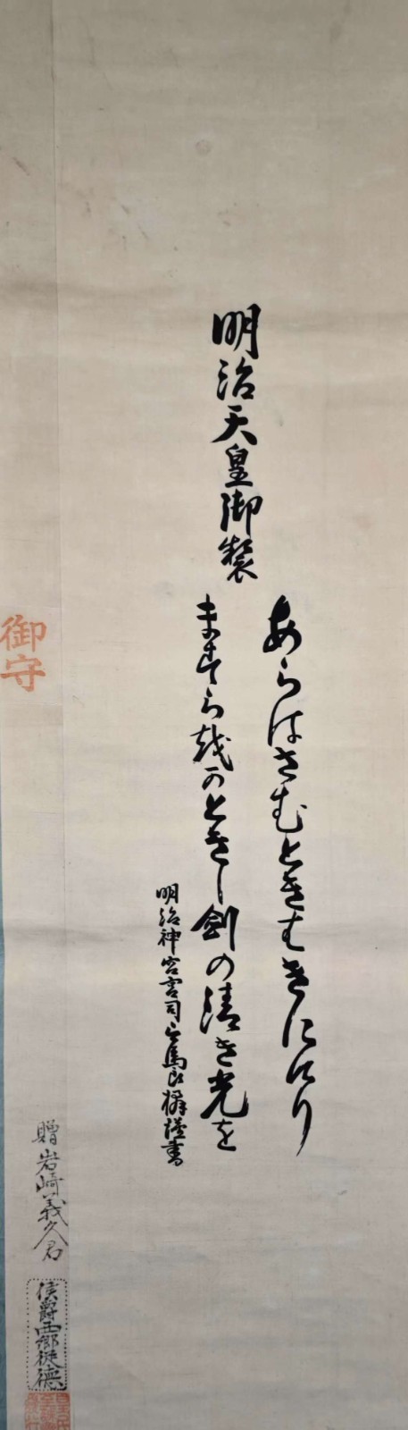Japanese hanging scroll，Hand Calligraphy,Mid-Meiji period#Z2341