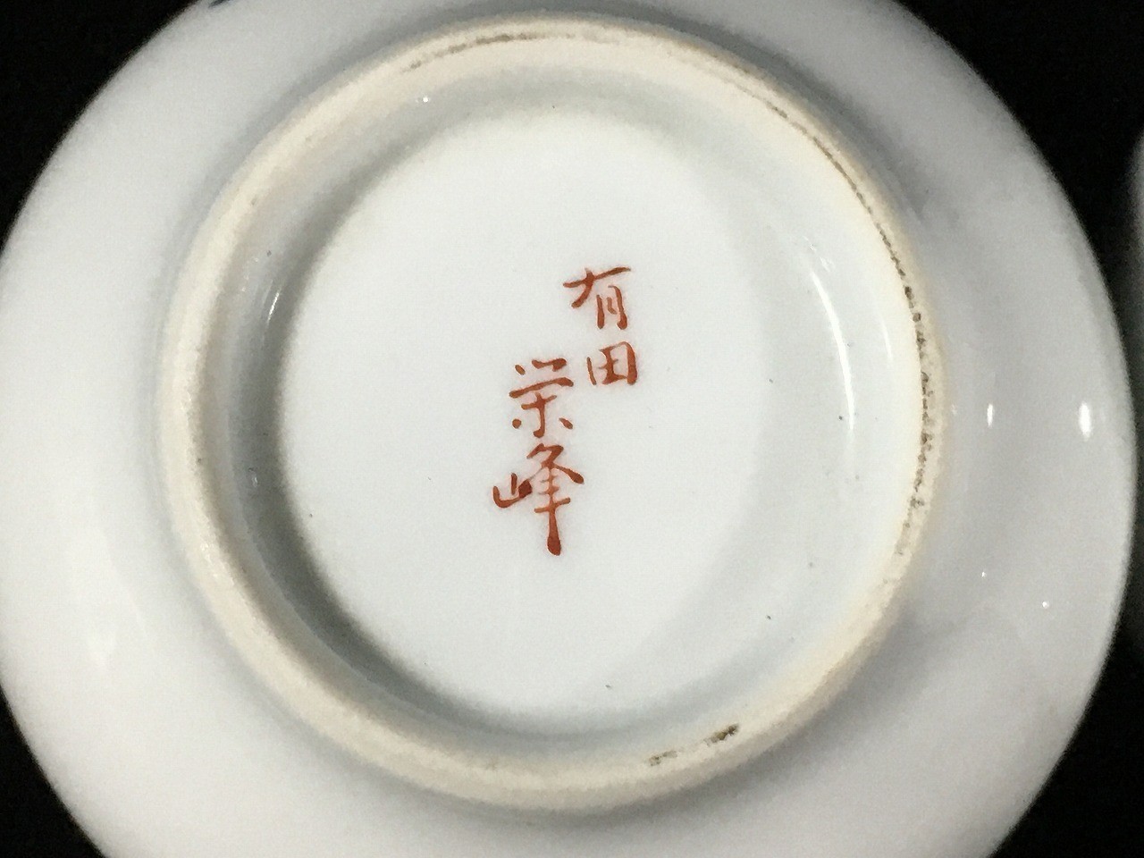 P0763 Vintage Japanese Porcelain Yunomi Teacup Set of 2 Floral Ceramic Arita