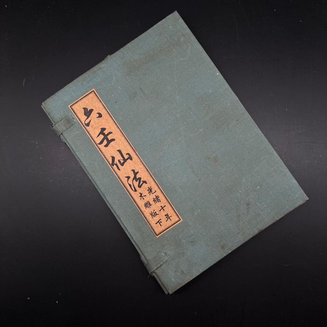 A set of 4 Chinese old books titled ‘Six Ren Immortal Laws’