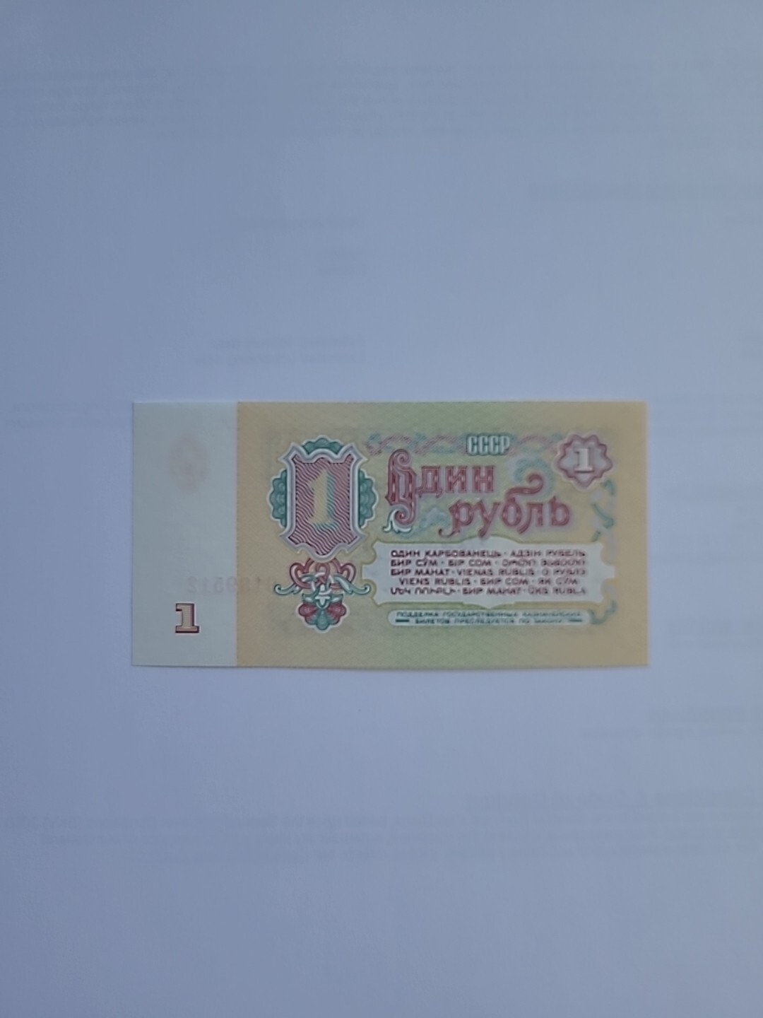 Banknotes USSR/Russia