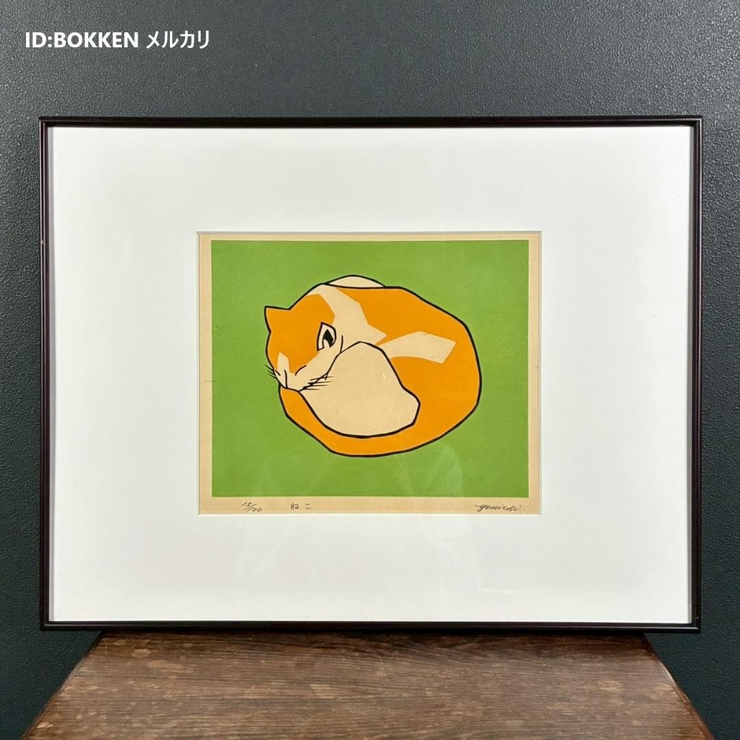 Yoichi Watanabe Japanese Woodblock Print “Cat” Signed Limited Edition 15/100