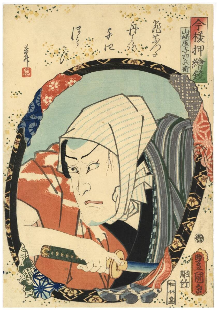 Edo period Japan antique woodblock print paper Ukiyoe Toyokuni 1861