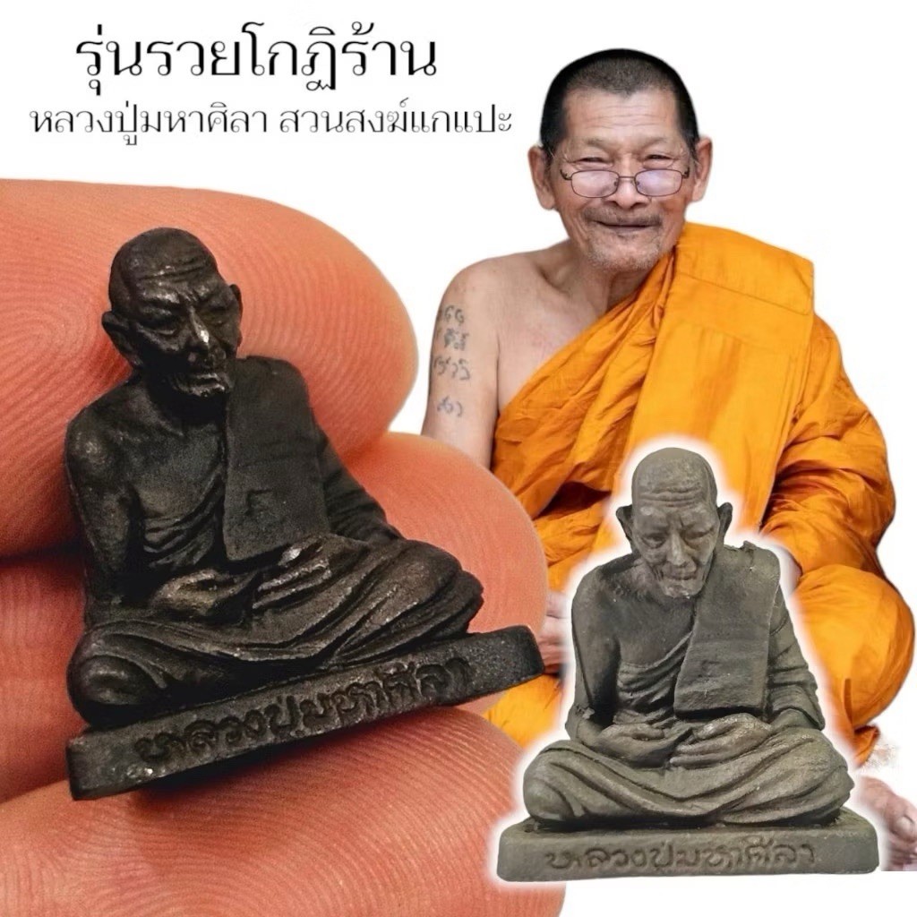 Statue of Luang Pu Maha Sila Sirichantho LP MahaSila Thai Buddha Amulet