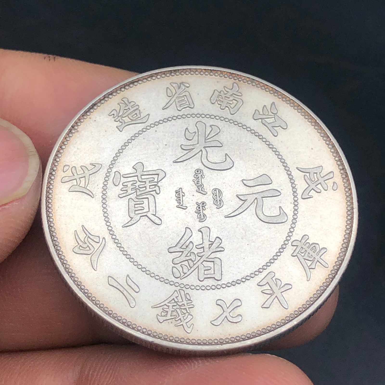 1898 China Qing Dynasty Kuang-Hsu KiangNan Province Dragon Silver 1Dollar Coin