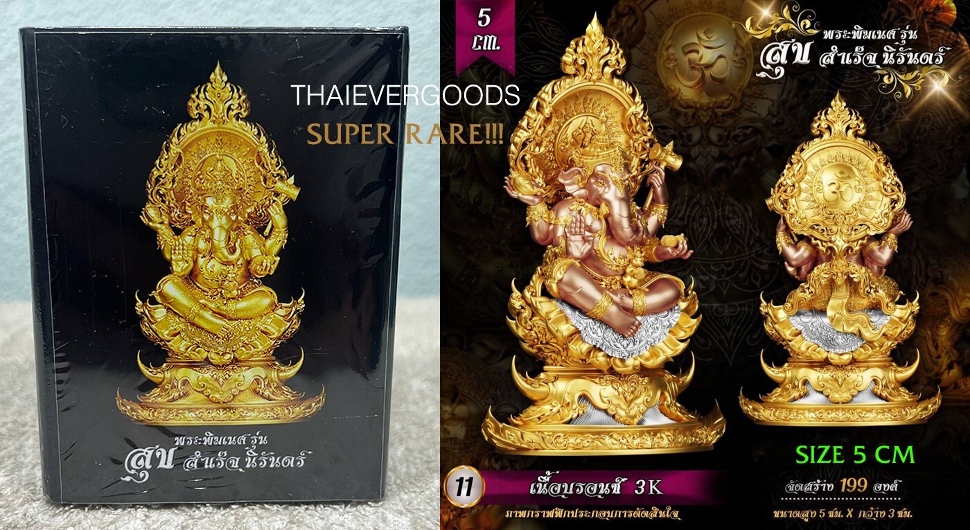 No.11 LORD GANESHA STATUE V. SUK SUMLED NIRAN A.MHERN DEVA THAI AMULET JEWELRY