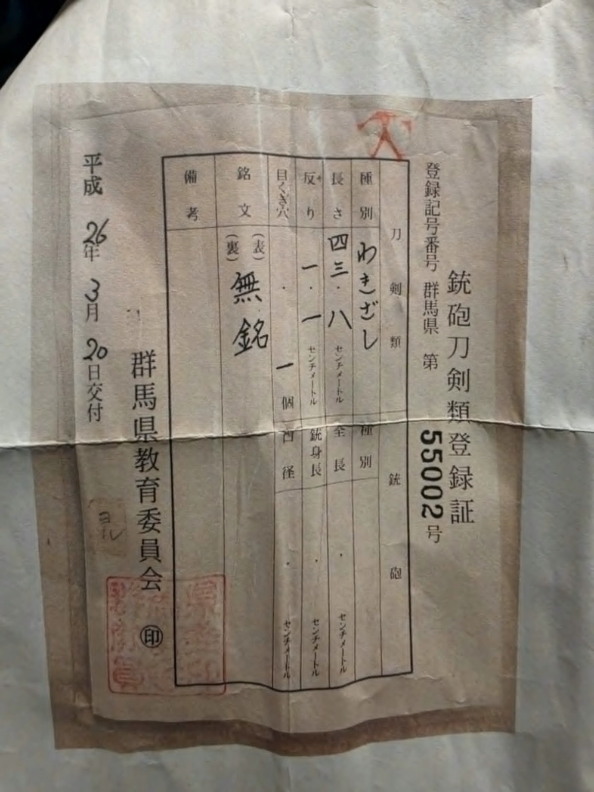 Kogunome Hamon Shirasaya Wakizashi, Edo period mumei