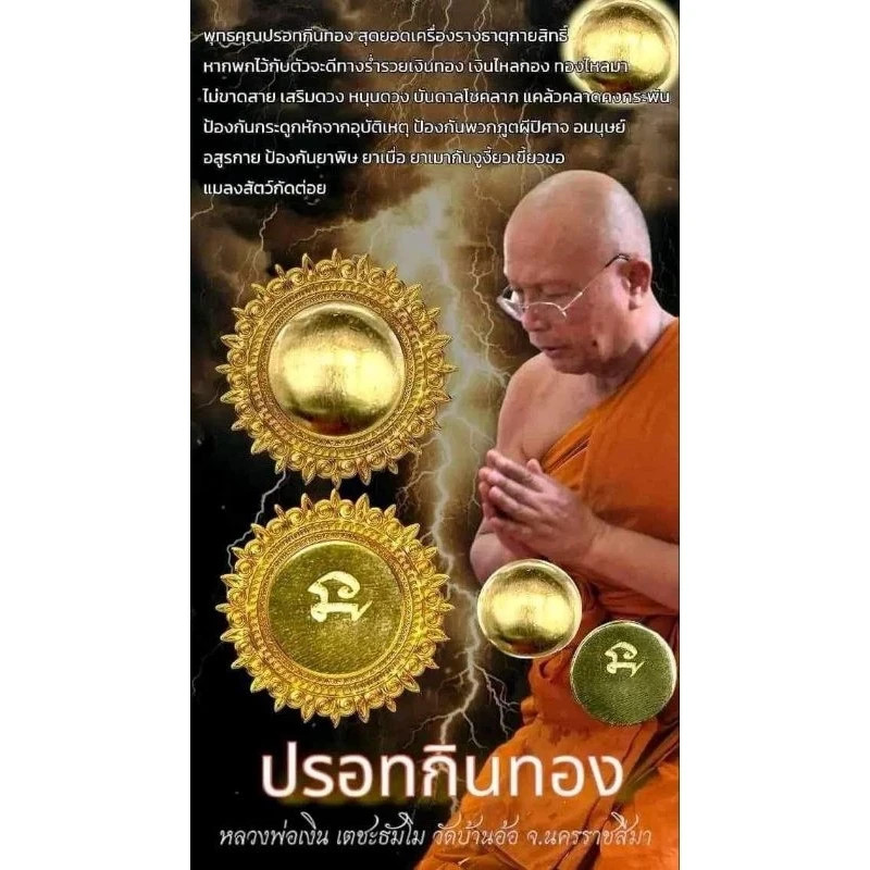 Mercury Kinthong LP Ngern & LP Maha Sila Temple Mantra Ball Thai Buddha Amulet