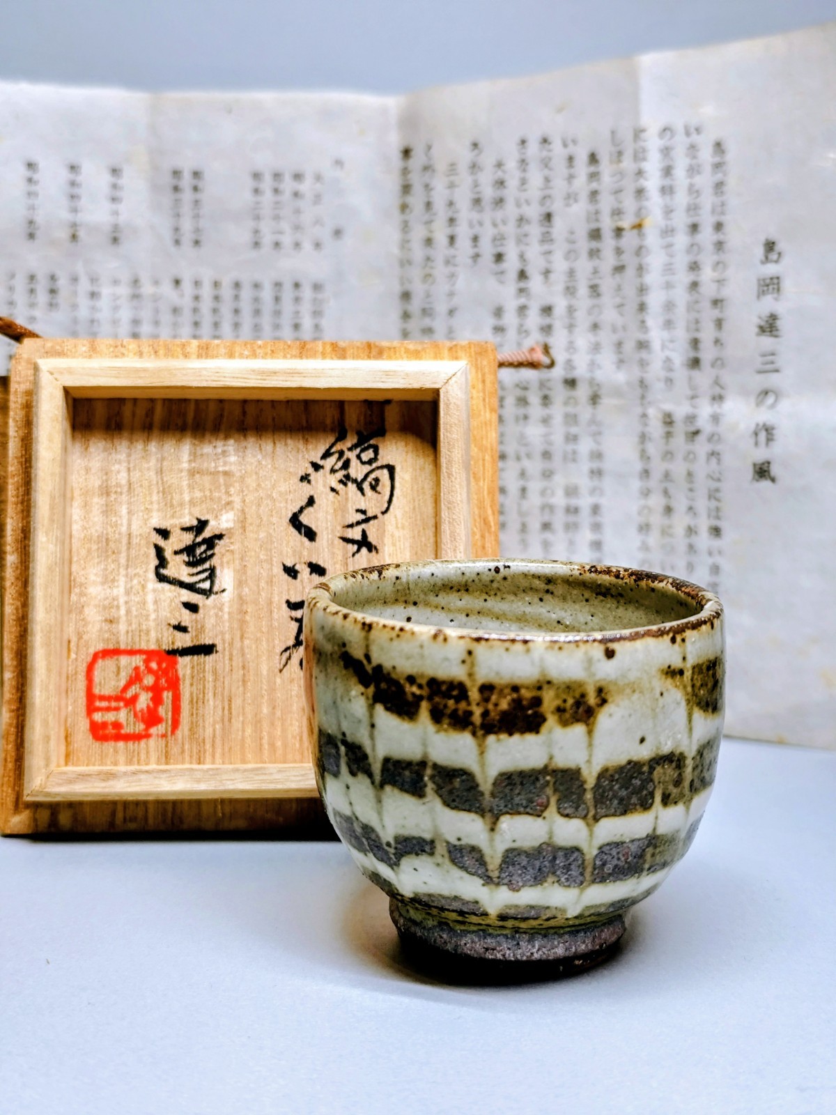 Tatsuzo Shimaoka-LNT- Mashiko Ware Sake Cup Guinomi W/Box Japanese Pottery