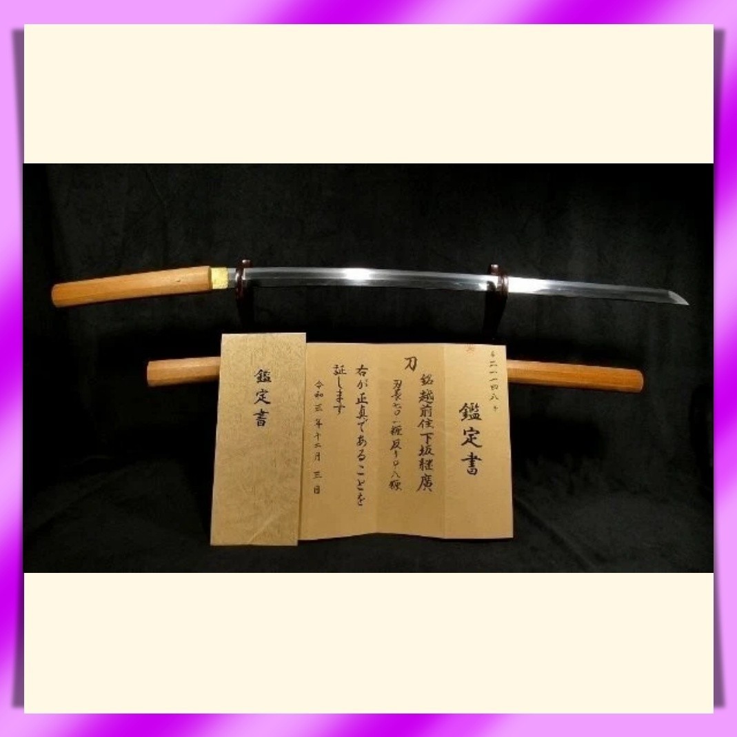 KATANA 刀 “ Tsuguhiro ” 越前住下坂継広 Japanese Sword 70.1cm Shirasaya Edo Era NBTHK