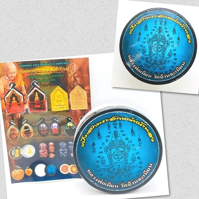 Sacred Powder Amulet Phra Lak Na Thong LP Mian Charm for Fortune & Protection