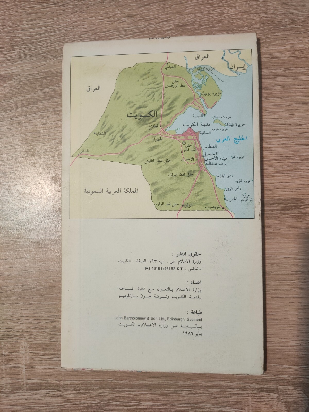 خارطة الكويت خرائط خريطة فيلكا الفحيحيل 1986 Kuwait Map Atlas Maps Vintage
