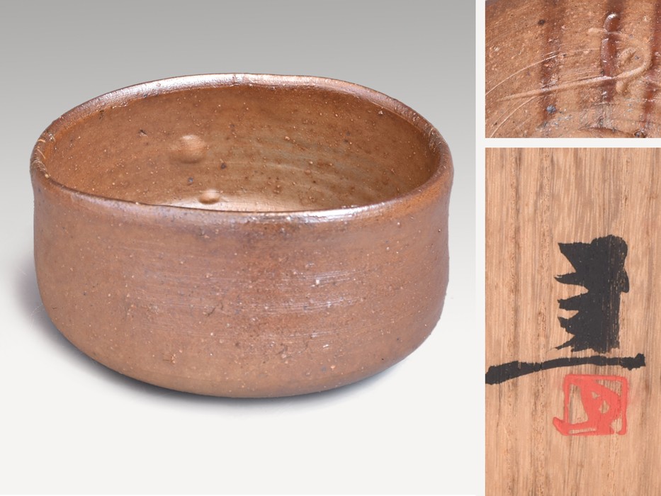 Bizen Shuhama Bowl Fujiwara Ken Kensui Small Bowl Tea Ceremony Brown Japan