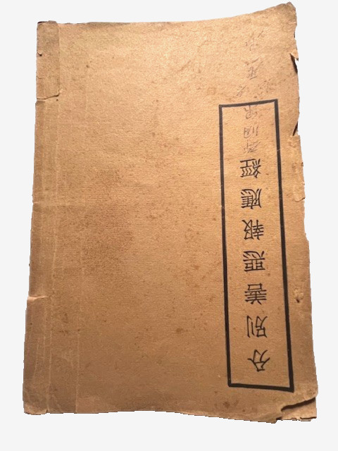 Antique Chinese Book “Mengzi (Mencius)” Thread Bound Classical Confucian Text