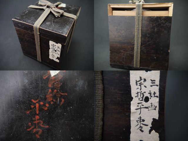 Japan Antique Lacquer Wooden Tea caddy makie Hira-Natsume SOTETSU NAKAMURA(1211)