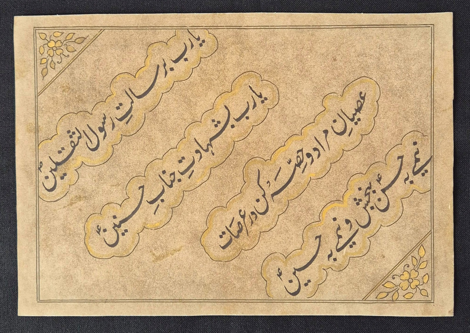 VINTAGE ANTIQUE ARABIC/PERSIAN ILLUMINATED HANDWRITTEN MANUSCRIPT LEAF.