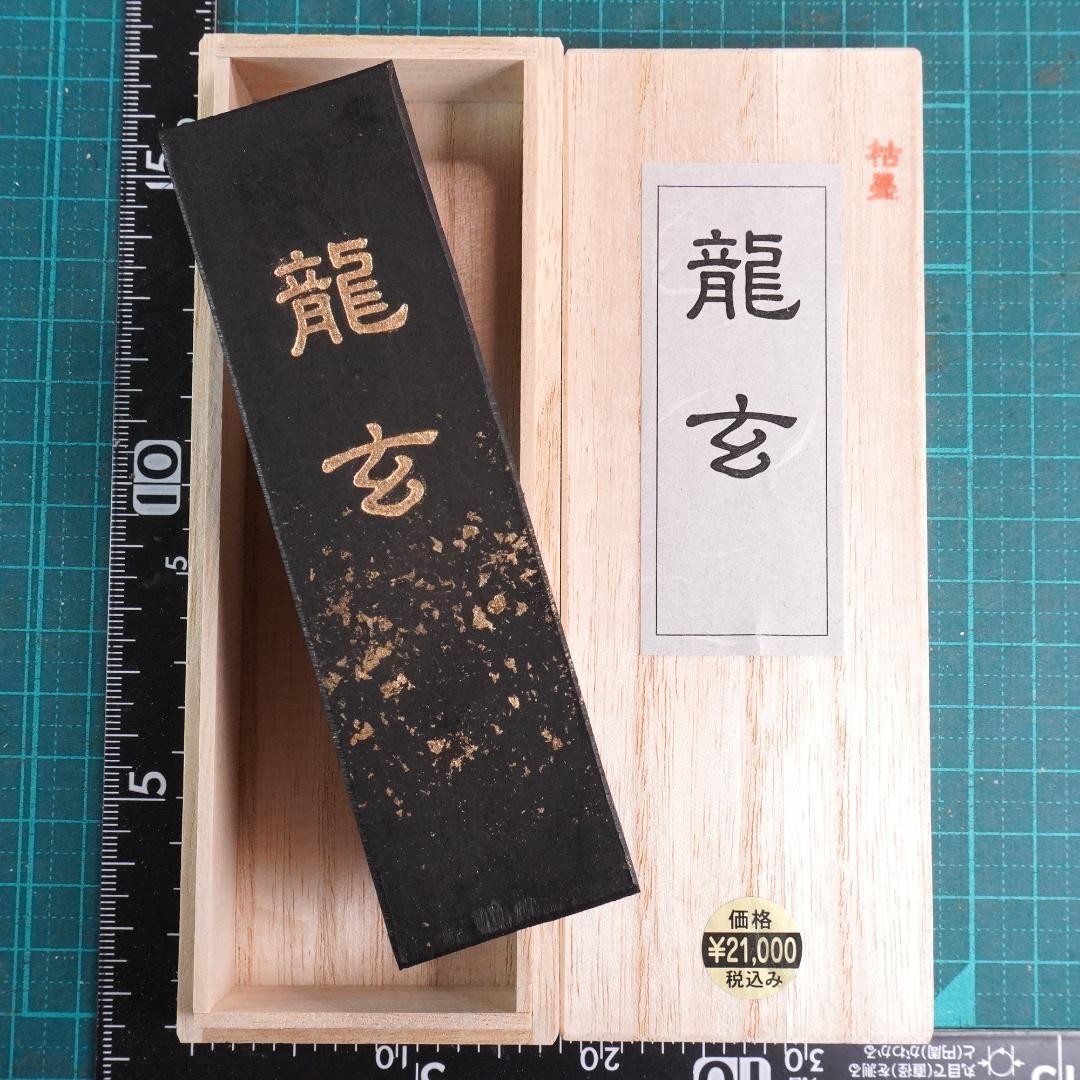 Japanese Calligraphy Ink Ryugen Large Aged Oil Sumi Ultra Fine Grain