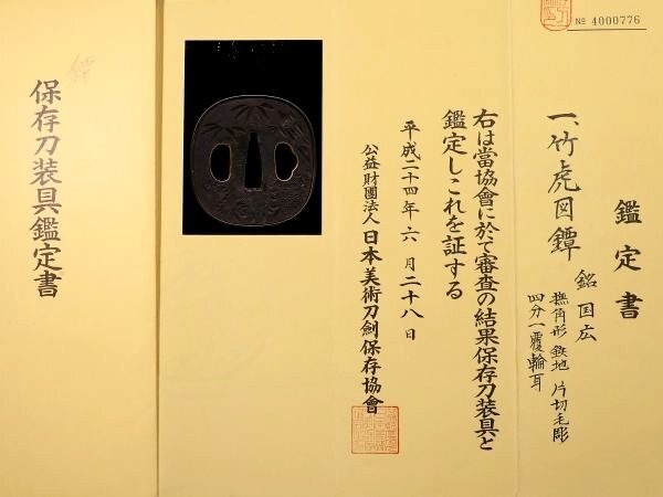 Antique Edo Period 7.0 x 6.6 x 0.5cm TSUBA Sword Katana Daito Wakizashi Koshirae