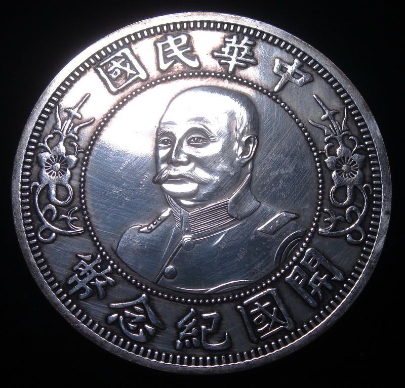 Palm Sized Huge Chinese *MIN-GUO General* Coin Shaped Paperweight 88mm #07162302