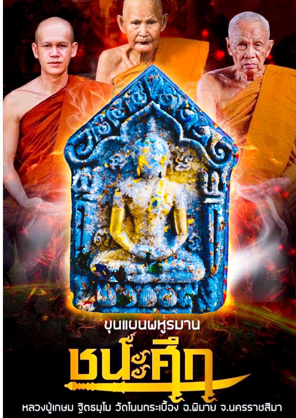 Serial#16 Thai Khun Phean LP Sila’s Disciples Ceremony Blessed Amulet Orgone