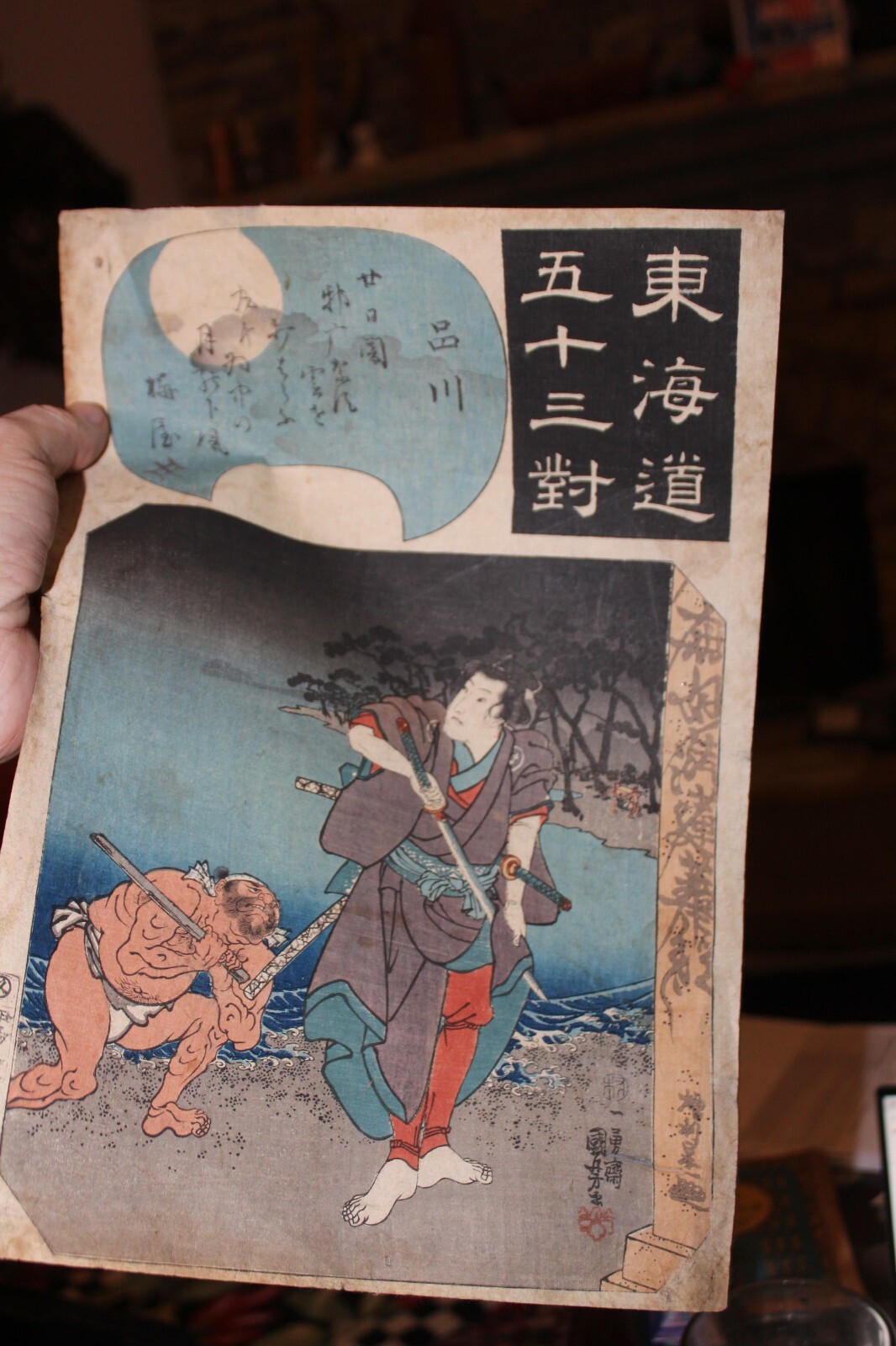 Japanese WB Print Utagawa Kuniyoshi Shinagawa, 53 Pairings for the Tokaido Road
