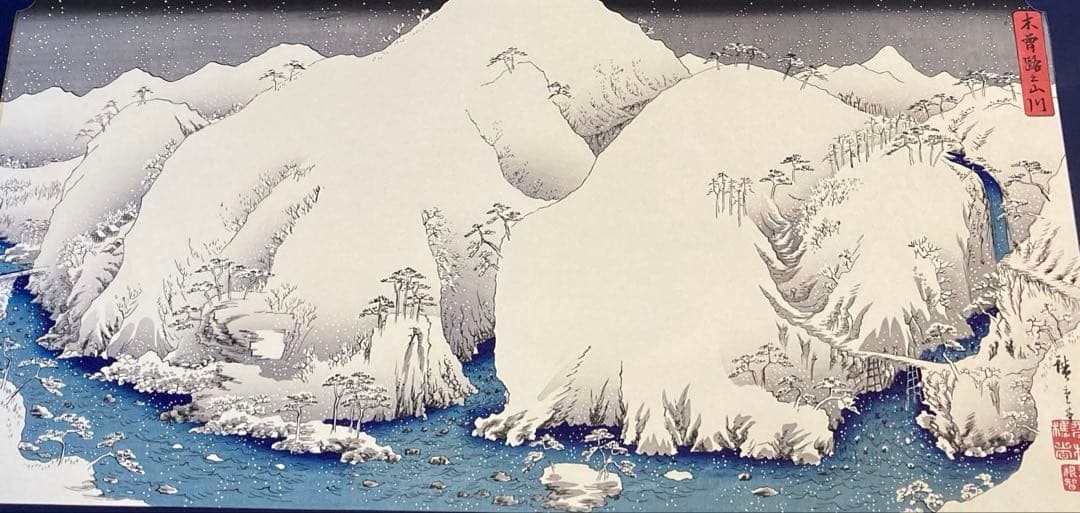 Utagawa Hiroshige Japanese Ukiyo-e Woodblock Print “Kisoji no Yamakawa” Edo