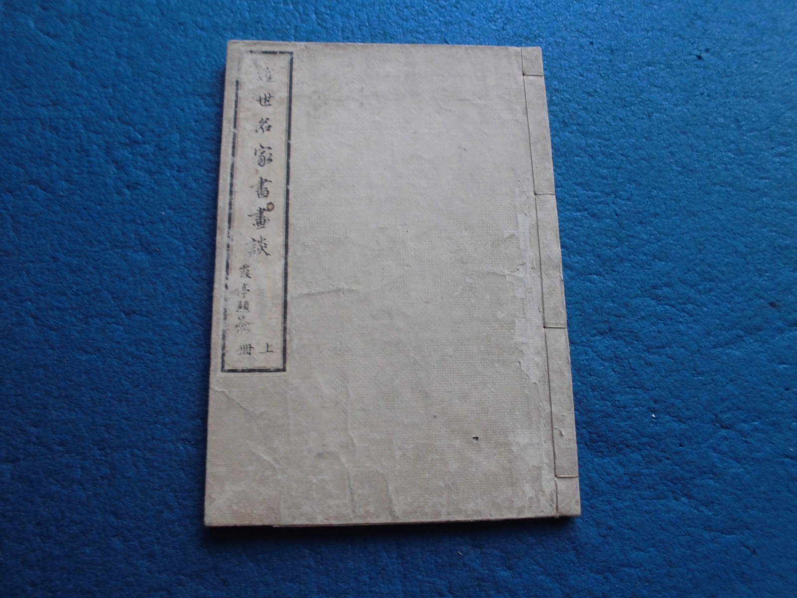 JAPANESE WOODBLOCK PRINT BOOK KINSEI MEIKA EASTERN STYLE DRAWING REFERENCE MEIJI