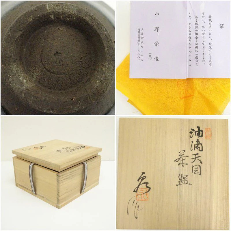 Yuteki Tenmoku Chawan by Nakano Ei — Oil-Spot Iron Glaze Tea Bowl, Signed Box
