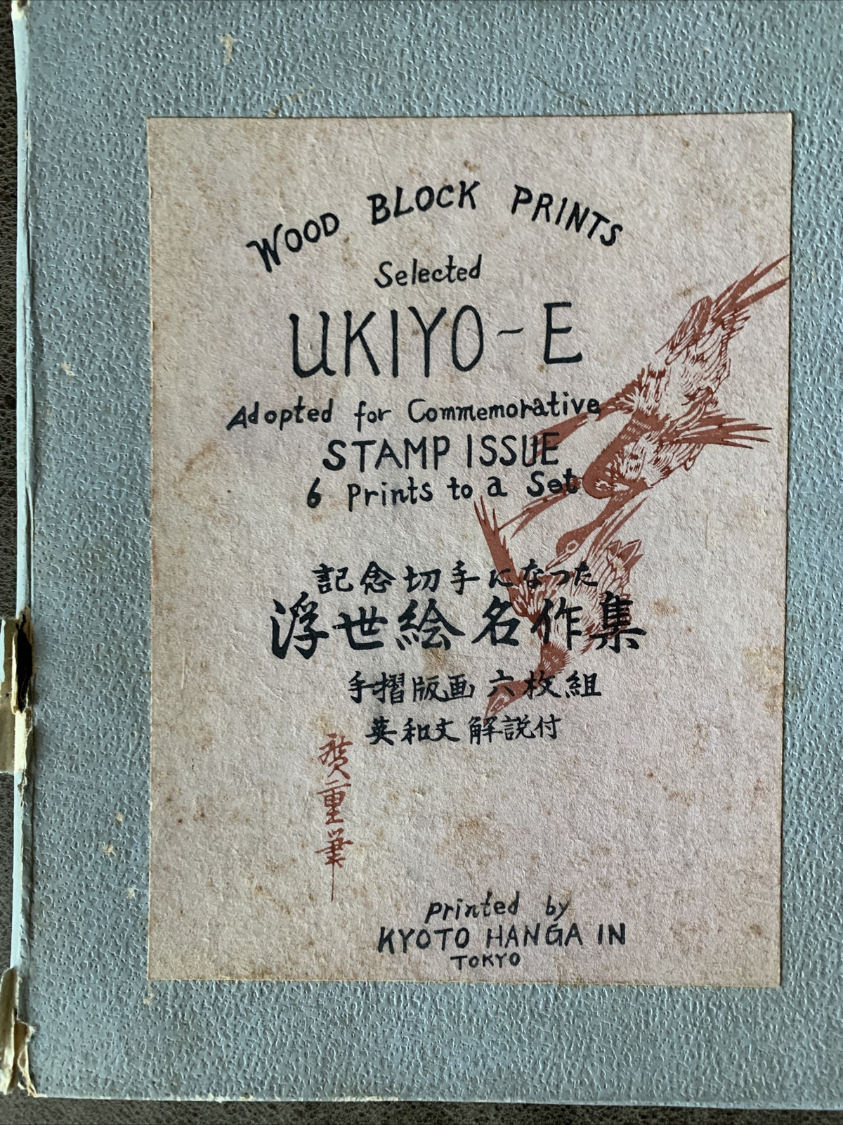vintage wood block prints UKIYO-E printed by KYOTO HANGA IN binder & description