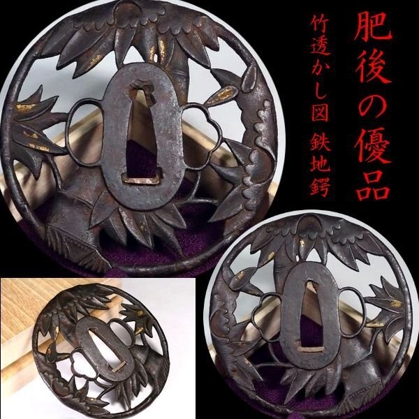 Edo Large Iron Tsuba Bamboo Sukashi Gold Inlay Mumei Higo Style Samurai Antique