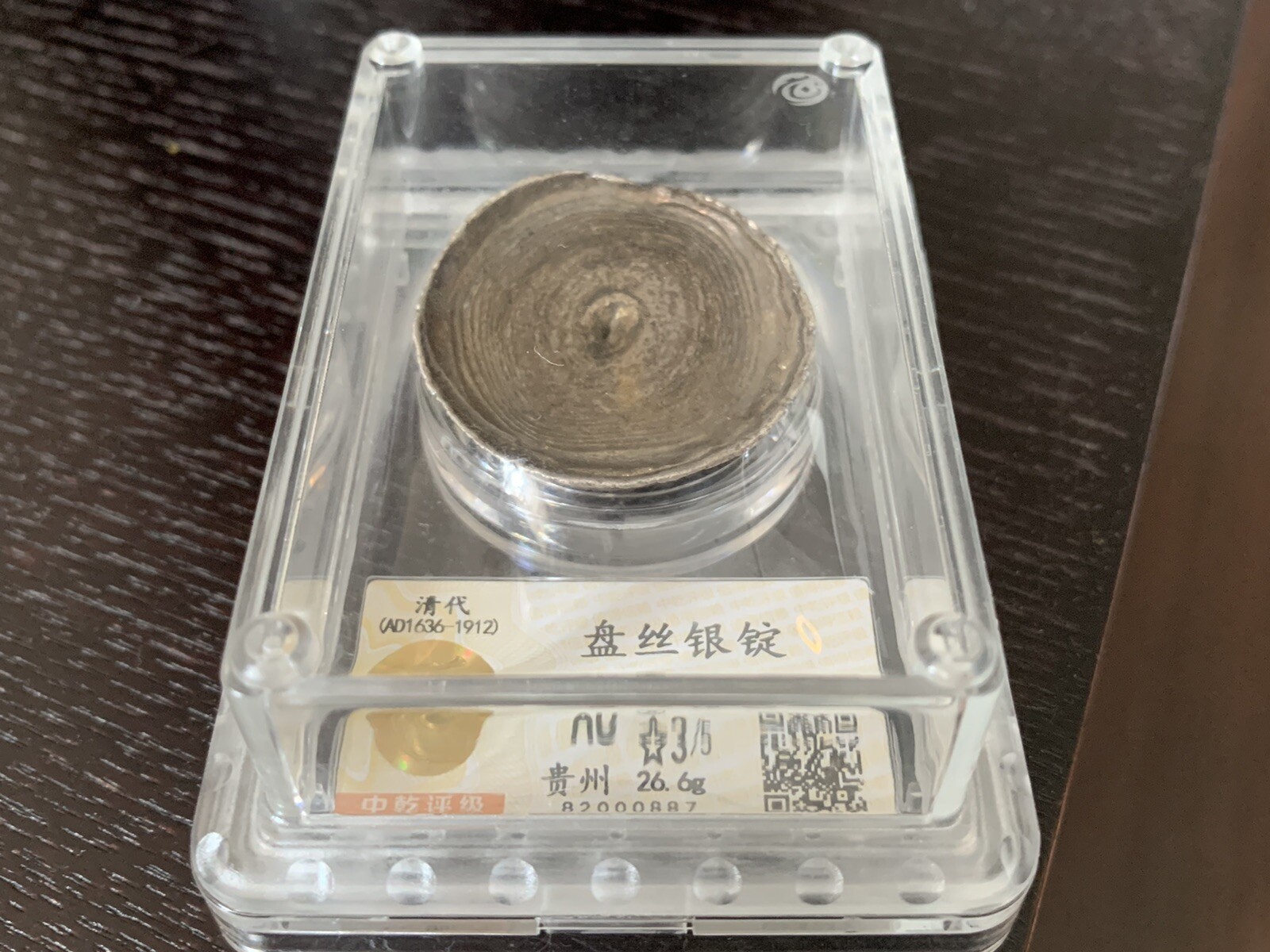 China Qing dynasty guizhou silver ingot 26.6 gram (清代贵州盘丝键 )AU