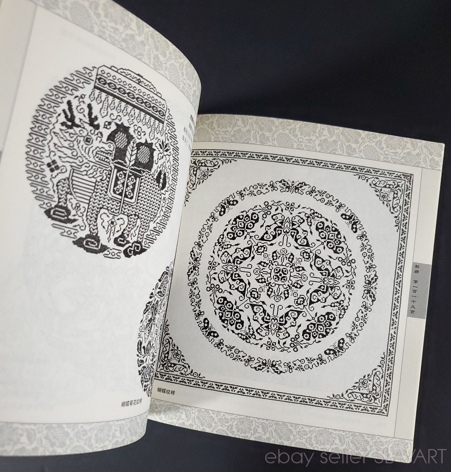 BOOK Chinese Textile Patterns ethnic folk art indigo blueprint embroidery cloth