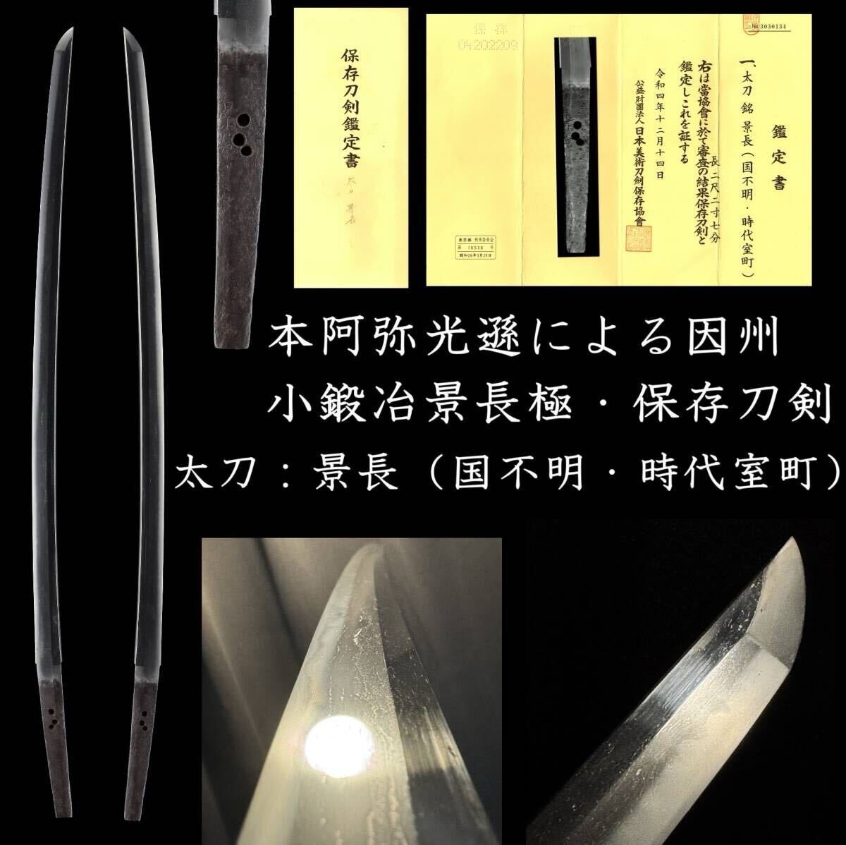 NBTHK “Kagenaga” Japanese Antique Sword Tachi Muromachi-Era Shirasaya 27.08 in