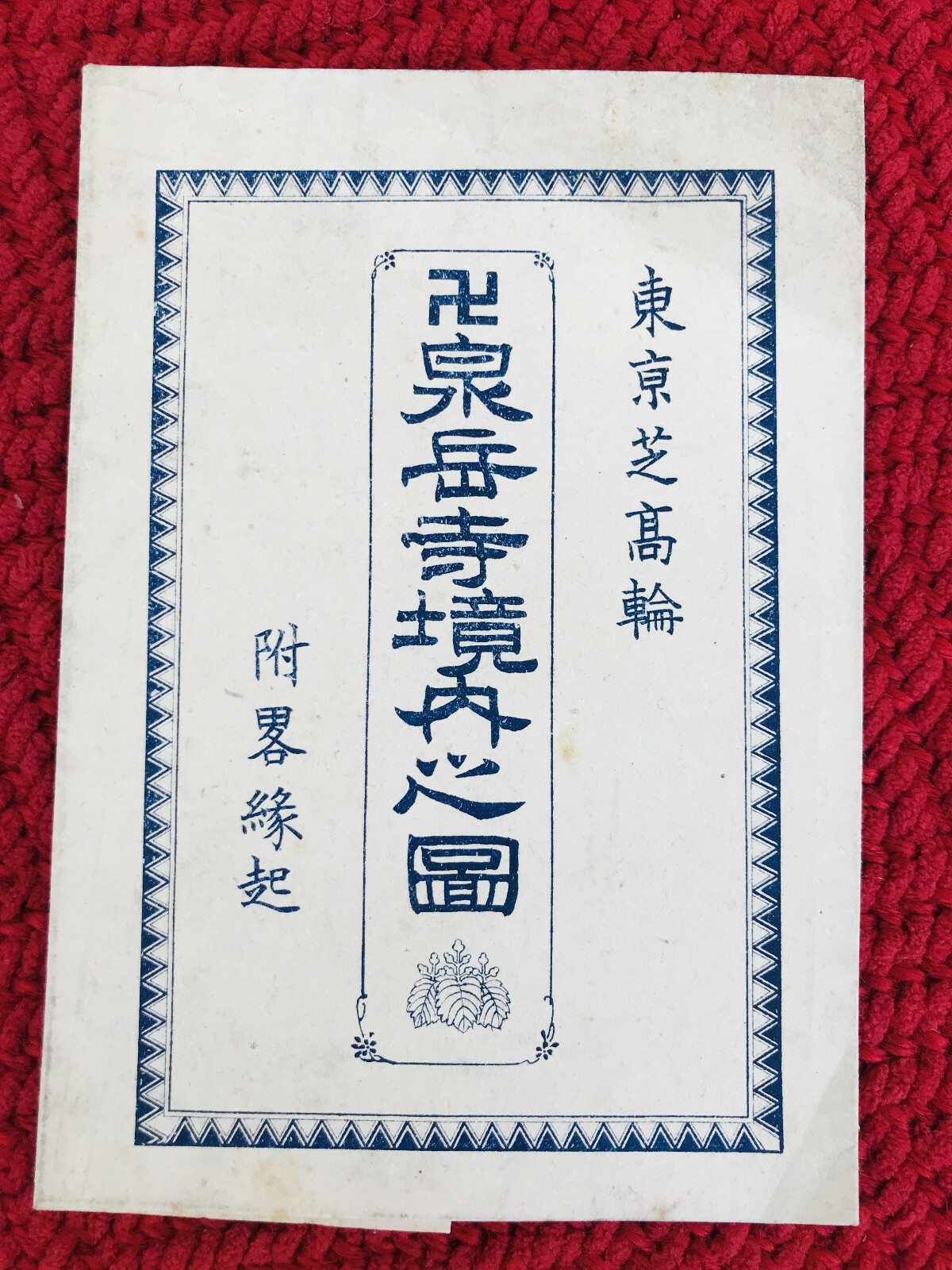 (4) Antique Meiji era Book/Stationery Covers – Delicate and Nice 