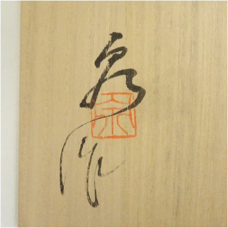 Yuteki Tenmoku Chawan by Nakano Ei — Oil-Spot Iron Glaze Tea Bowl, Signed Box