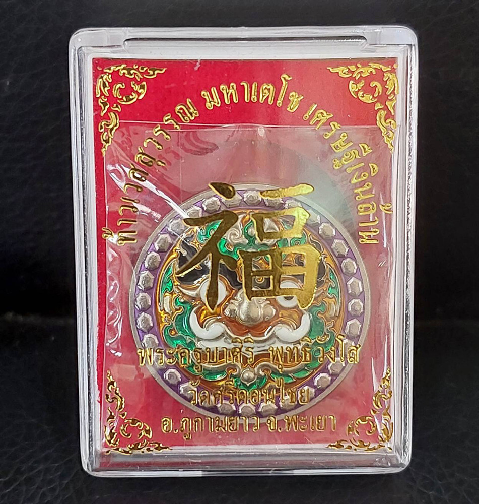 Magic Thao Wessuwan Coin LP SIRI Thai Amulet Protection Anti-Bad Ghost Talisman