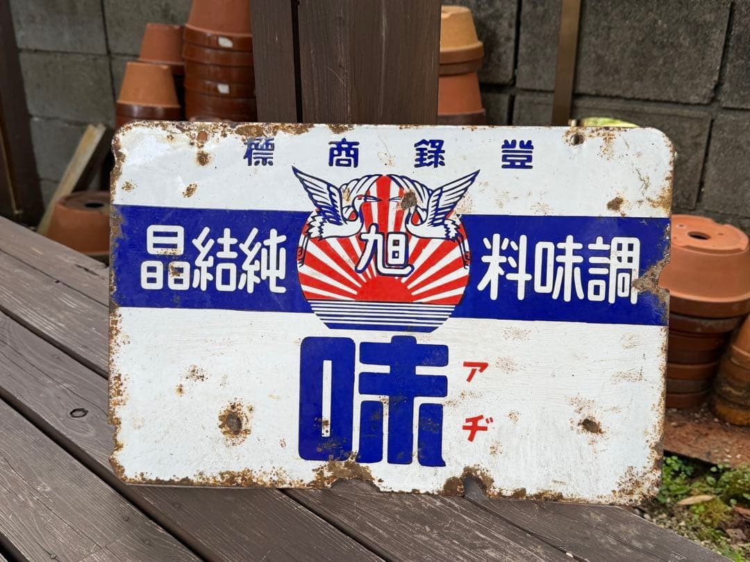 Vintage Prewar Enamel Sign Double Sided AJI Seasoning Pure Crystal Japan